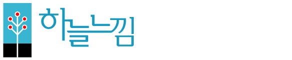 하늘느낌 피부과·에스테틱 Skyfeel dermatologic clinic